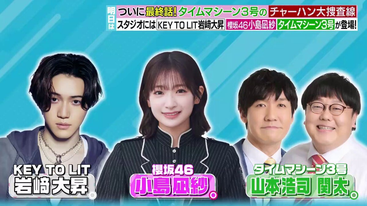 「チャーハン大捜査線、ついに最終回！？」