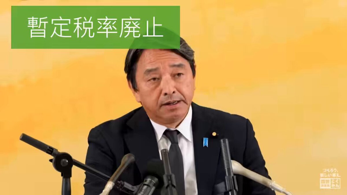 国民民主党榛葉氏、国会改革を訴える