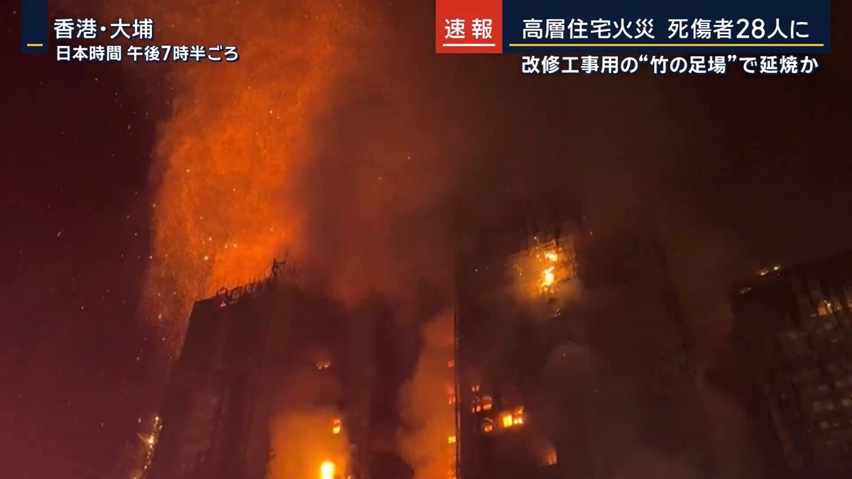 香港の高層マンションで火災、少なくとも13人が死亡