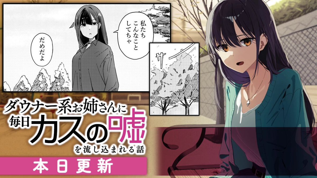 ダウナー系お姉さんに毎日カスの嘘を流し込まれる話」のYahoo