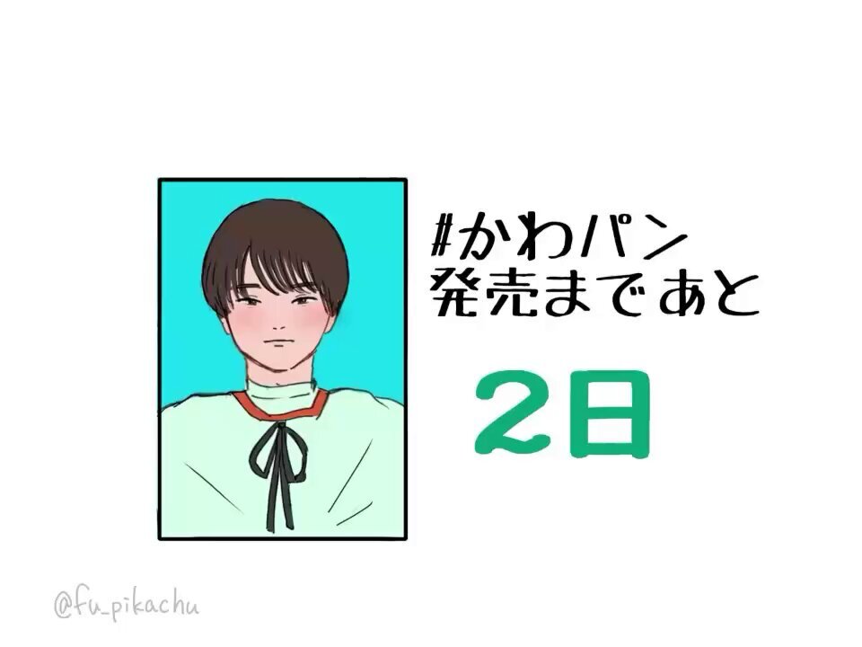 ゆきページ かわパン」のYahoo!リアルタイム検索 - X（旧Twitter）を