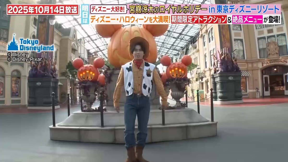 宮舘涼太、ディズニーでロイヤルホリデー！