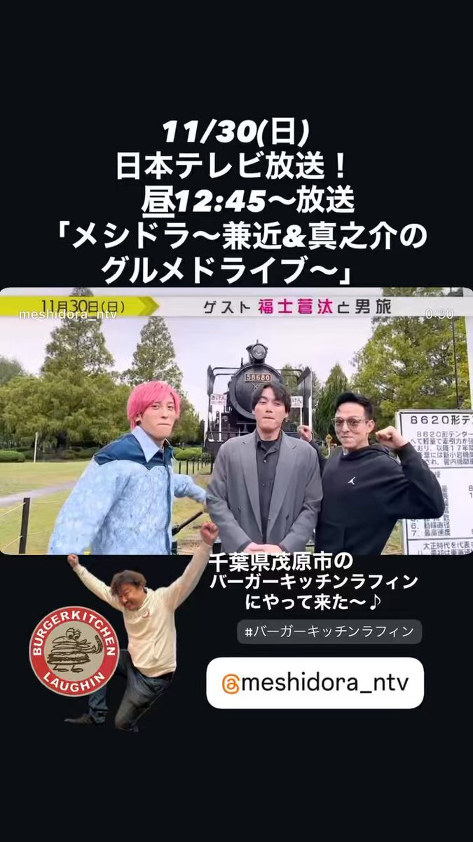 福士蒼汰＆福原遥、永瀬廉と練馬区ロケ！「キントレ」ガイドブックに期待