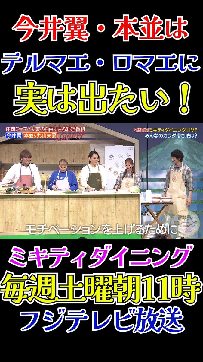 ROIROM出演「ミキティダイニング」に期待の声殺到！