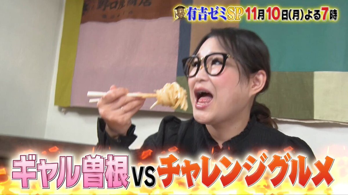 有吉ゼミ、次回放送はどんな企画？