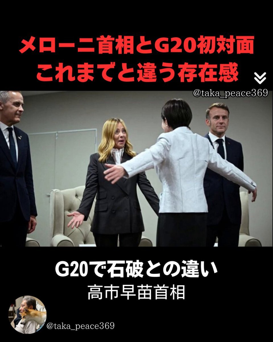 高市早苗首相とメローニ首相、G20で笑顔のハグ