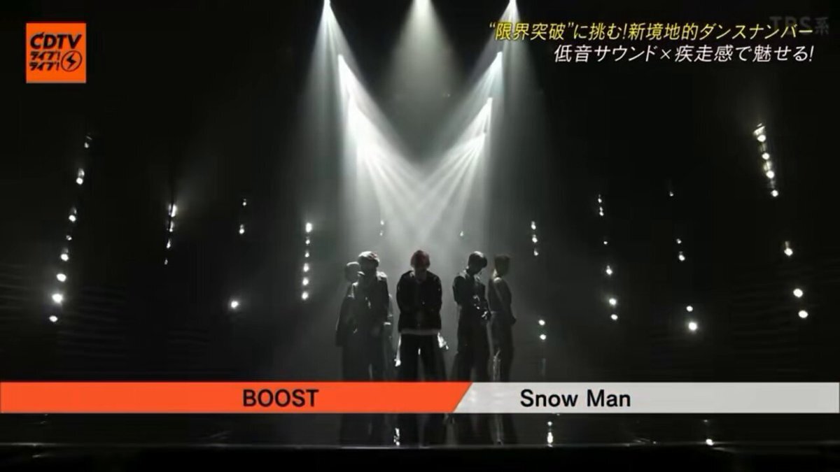 Snow Manの「BOOST」、9人バージョンがついに披露！