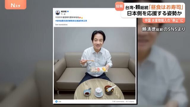頼清徳総統、日本産水産物消費を支援する姿勢を示すSNS投稿