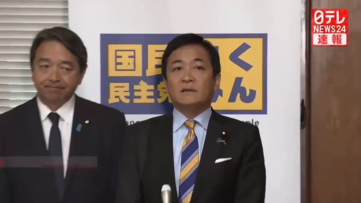 国民民主党、公明党と連携強化を発表