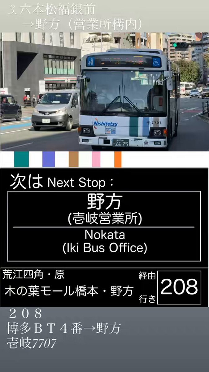 希少】西鉄バス 壱岐営業所 方向幕 深夜バス入り 希少】西鉄バス 壱岐営業