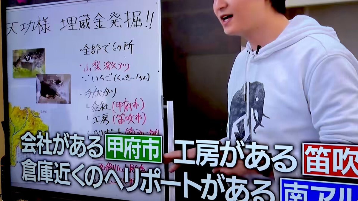 プリンセス天功埋蔵金、X秒後の新世界で捜索開始！