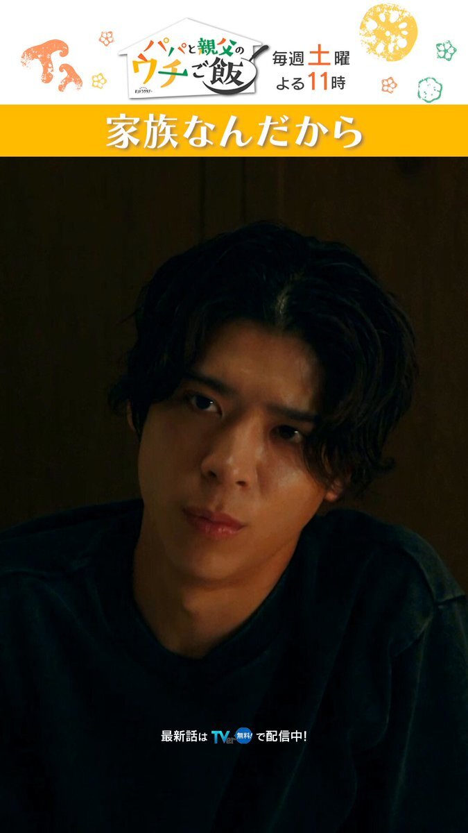 「パパと親父のウチご飯」最終章放送、視聴者感動の声