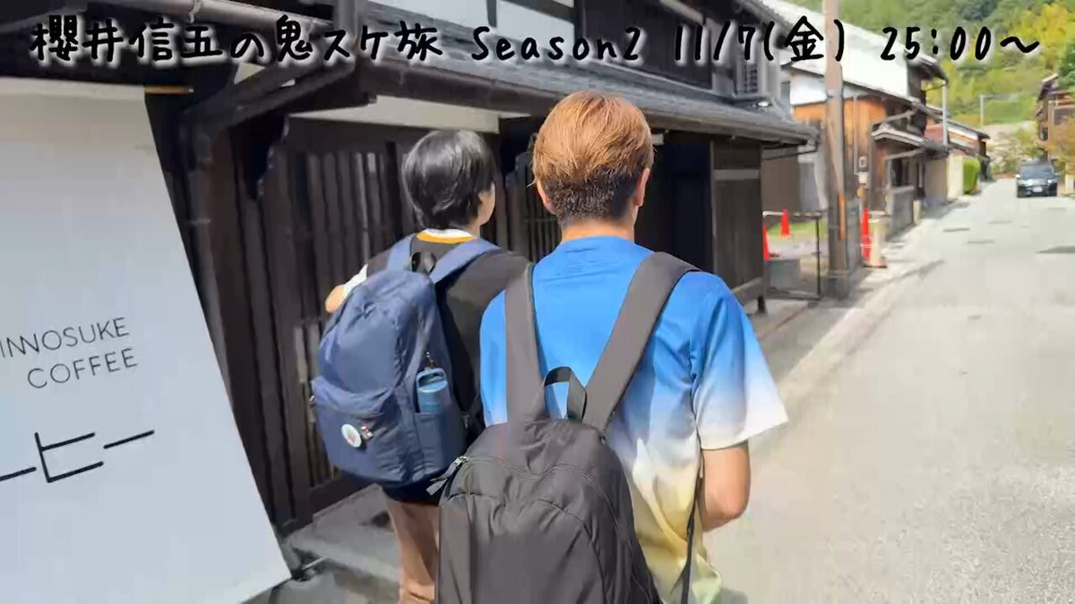 櫻井翔と村上信五が琵琶湖で過ごす癒やしの旅とは？