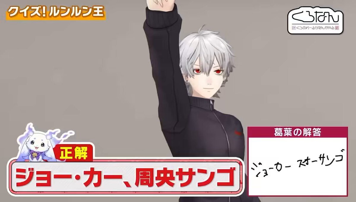 くろなん、ルンルン王に挑戦！新動画公開で話題に