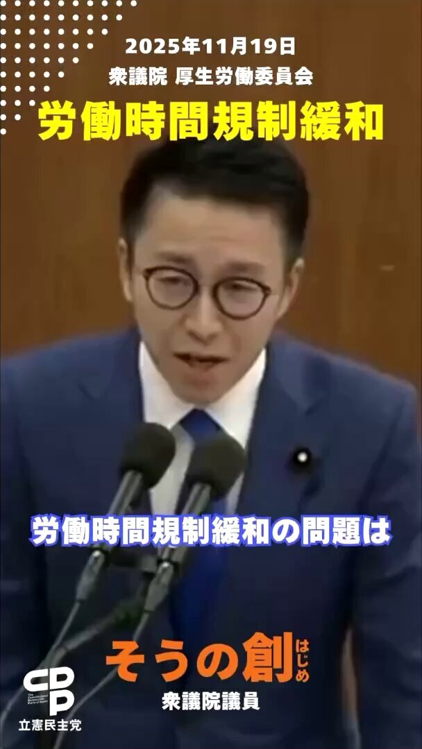 高市首相の「働いて働いて」発言、労働時間規制緩和と矛盾？