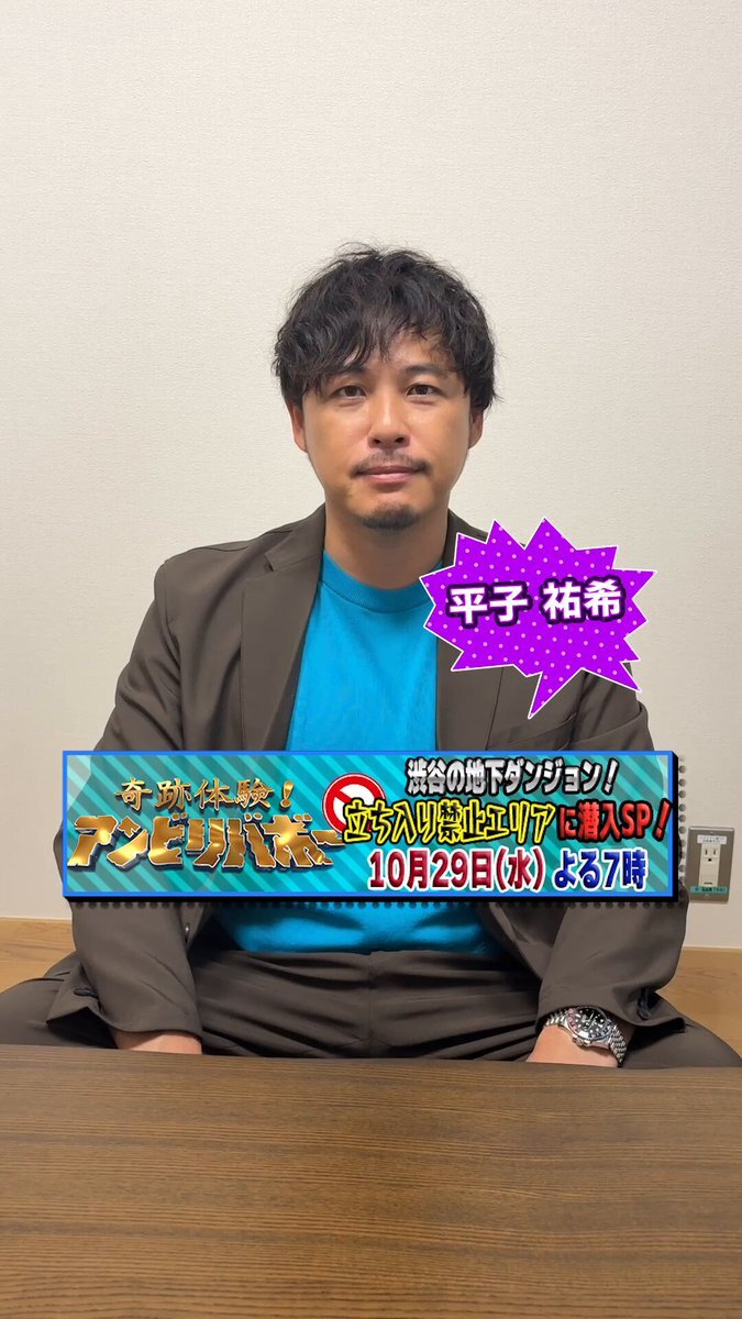 渋谷の地下ダンジョン、一体どんな秘密が隠されている？