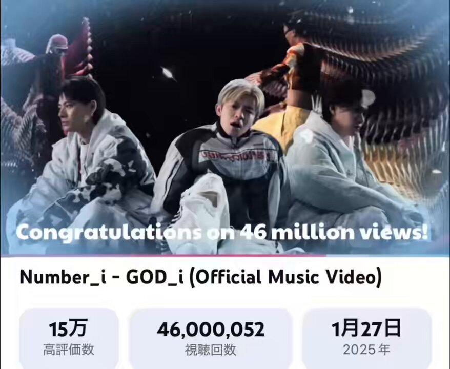 Number_i「GOD_i」4600万回再生突破！ファン感動の声続々