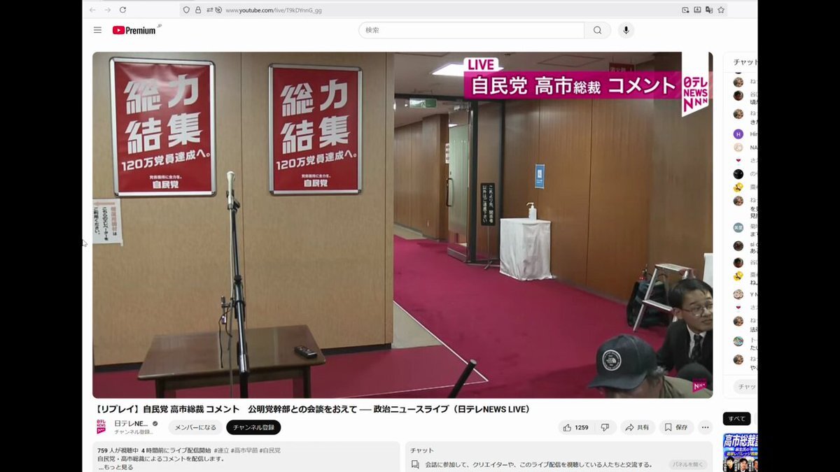 高市早苗総裁会談後、カメラマンの発言で議論に