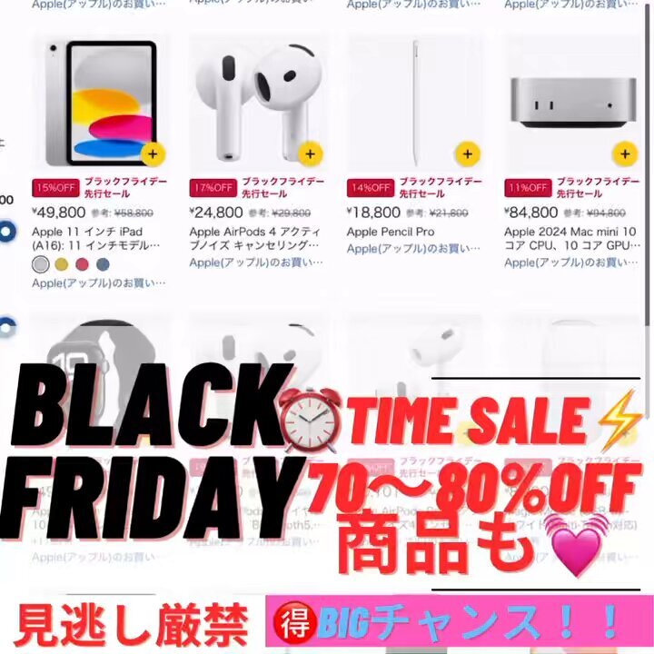 Amazonブラックフライデー！AirPods 4が話題に