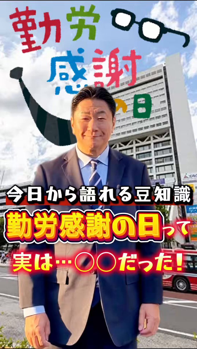 勤労感謝の日に、新嘗祭の歴史と自然の恵みに感謝