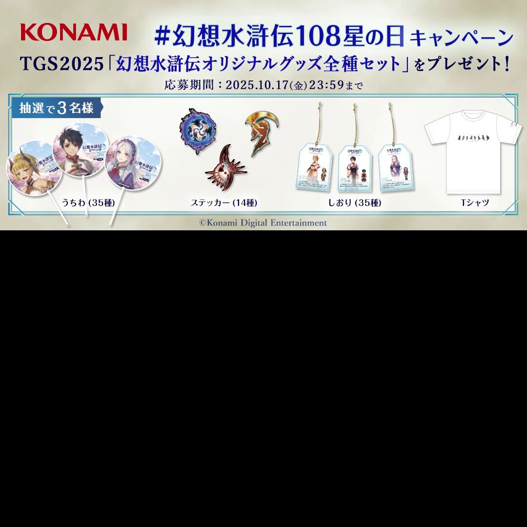 幻想水滸伝、ファンが熱く語る思い出とは？
