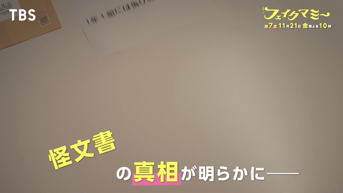 「フェイクマミー、衝撃の展開に視聴者騒然！」 