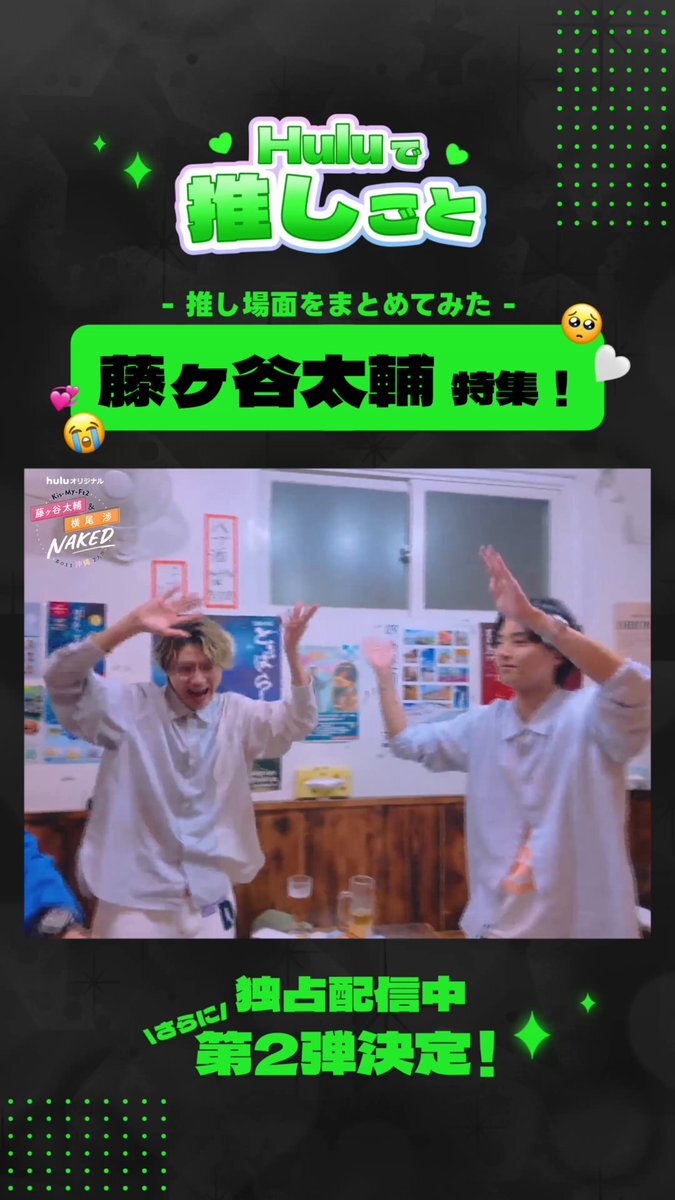 小山慶一郎、横尾渉との絆にファン感動！同期時代のエピソード公開