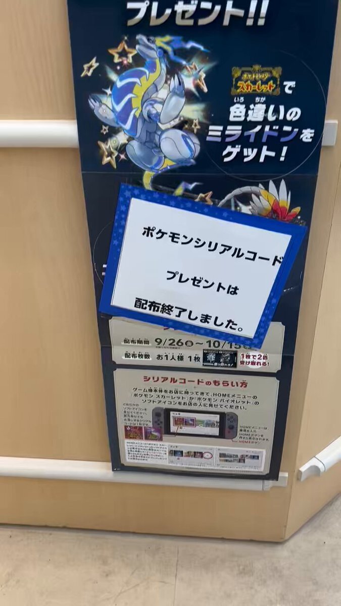 色違いミライドン 配布終了」のYahoo!リアルタイム検索 - X（旧