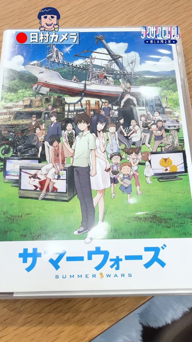細田守監督、サクサクヒムヒムに出演！ファン歓喜の声