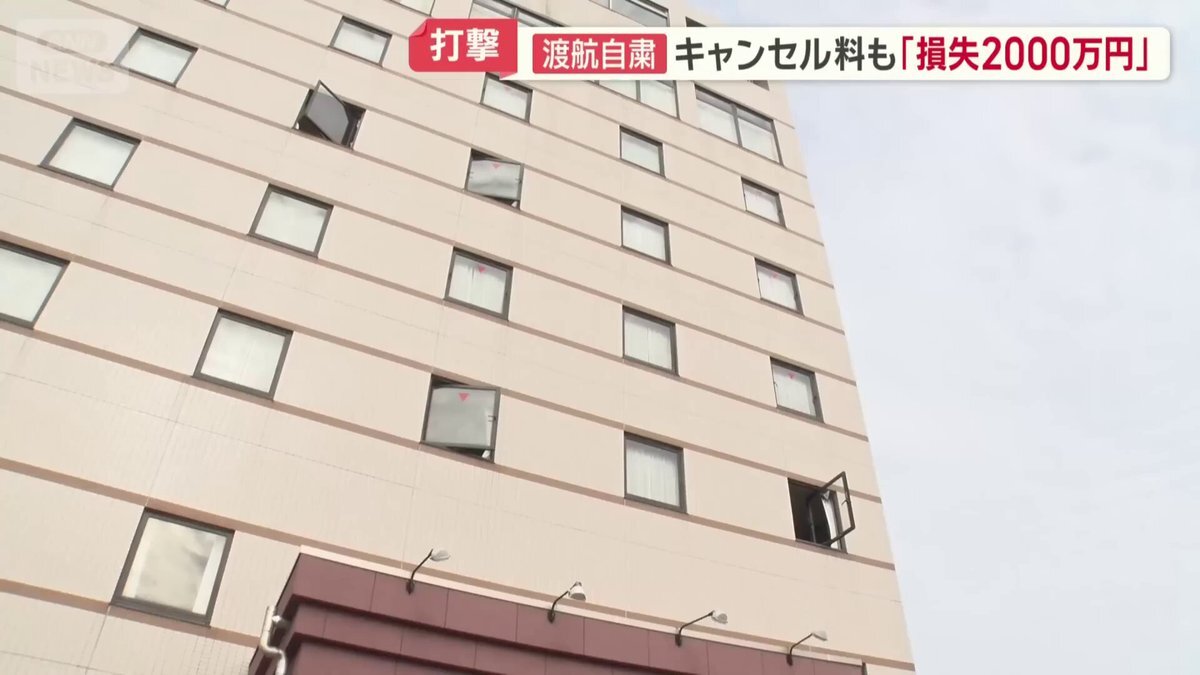 渡航自粛でホテル2000万円損失、SNSでは批判の声