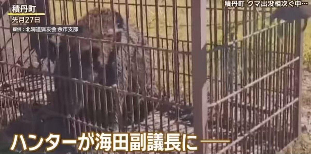 北海道積丹町：猟友会出動拒否問題で副議長の発言に批判殺到