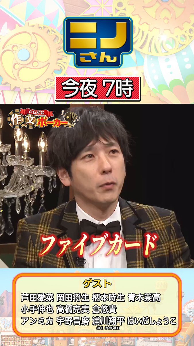 ニノさん「スネークめ！」にファン大爆笑！可愛すぎる二宮和也に称賛の声