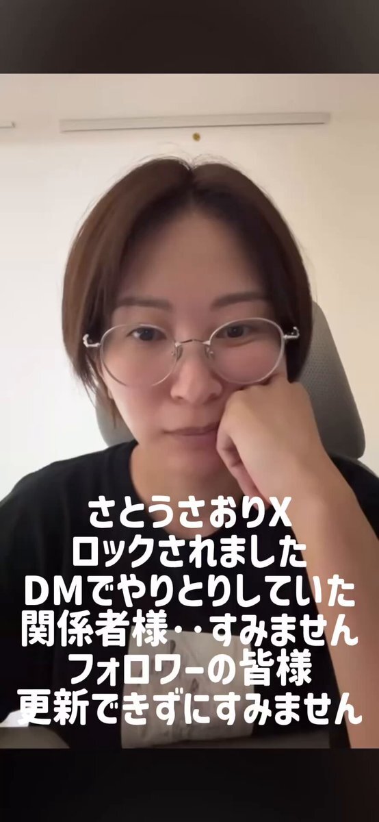 さとうさおり都議のXアカウントロックに波紋