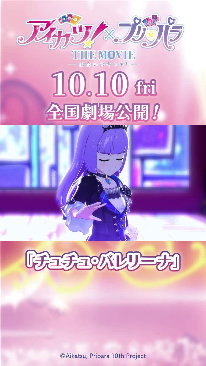 アイカツ！×プリパラ映画、コラボステージ映像公開にファン興奮！