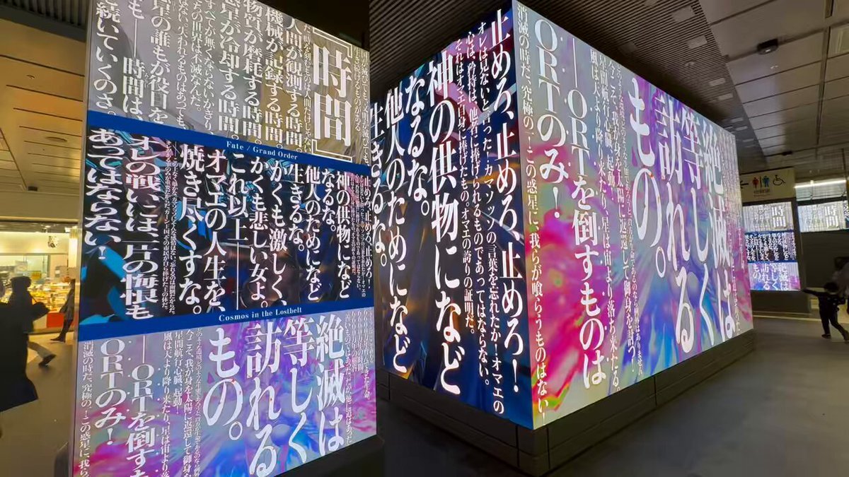 FGO新宿広告「堂々完結」にファン悲鳴！ 