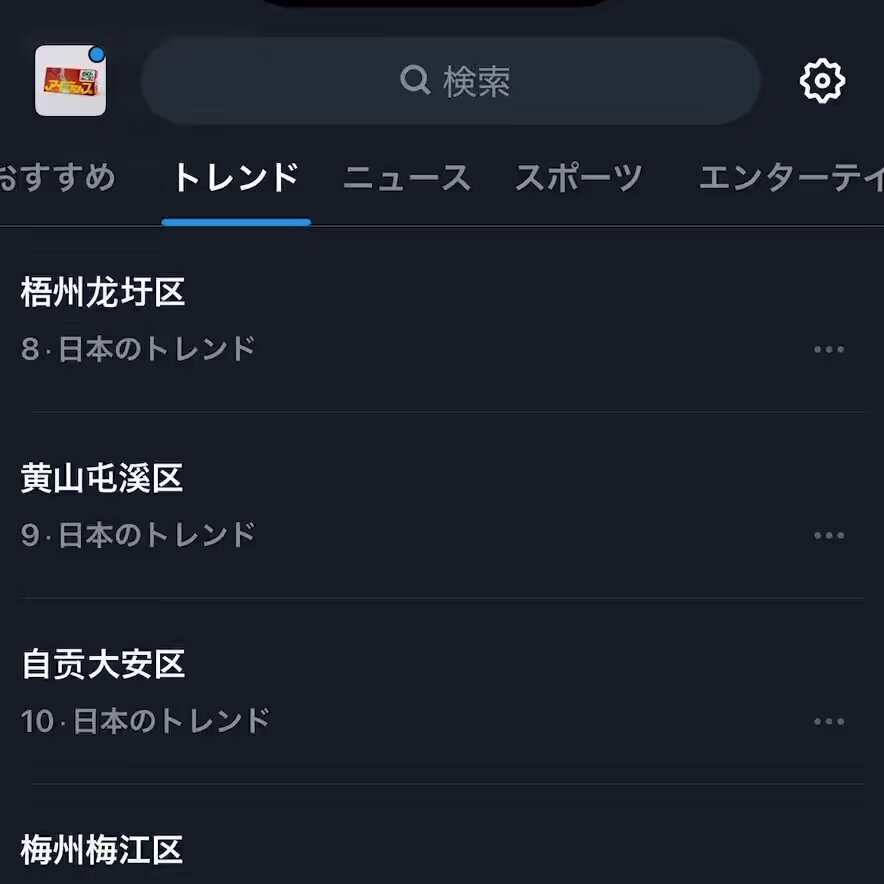 中国地名が日本のトレンドに多数ランクイン