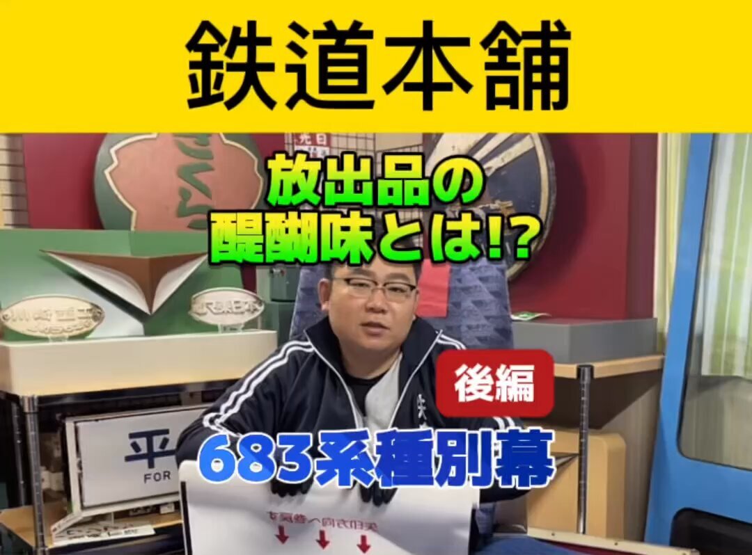 鉄道部品」のYahoo!リアルタイム検索 - X（旧Twitter）を