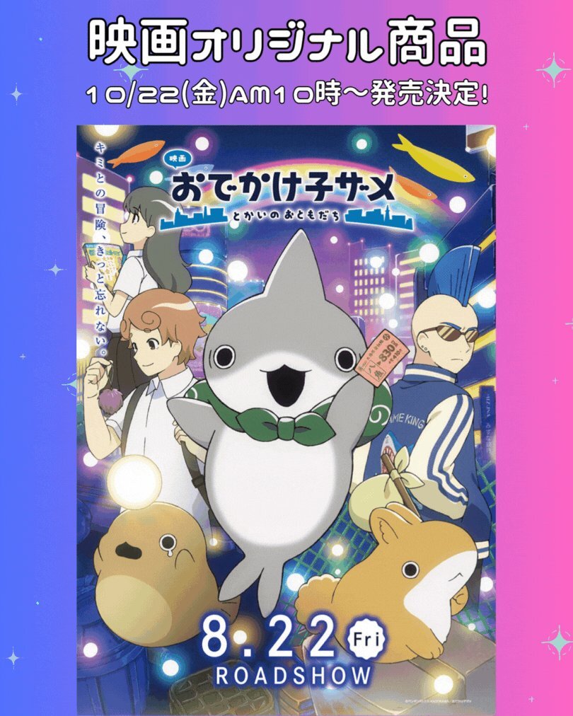 子ザメちゃん」のYahoo!リアルタイム検索 - X（旧Twitter）を