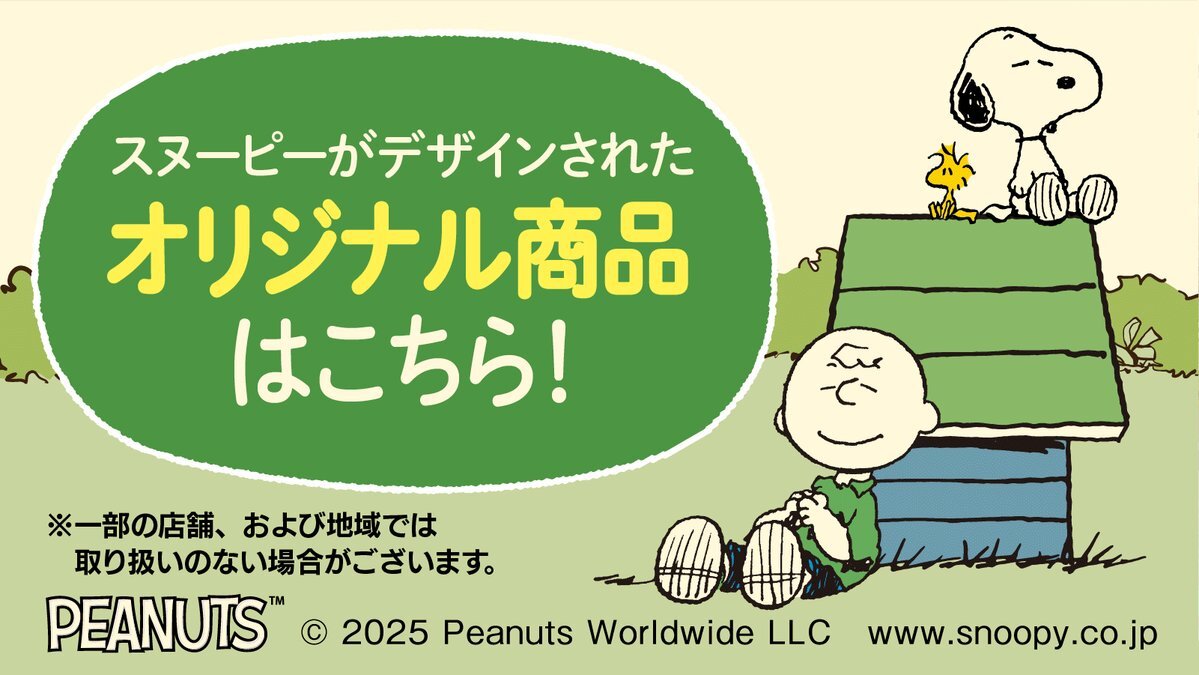 スヌーピー ファミマ」のYahoo!リアルタイム検索 - X（旧Twitter