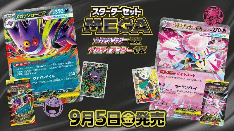 メガゲンガーEX XY4 早い者勝ち 抽選販売】ポケモンカードゲーム MEGA スターターセットMEGA